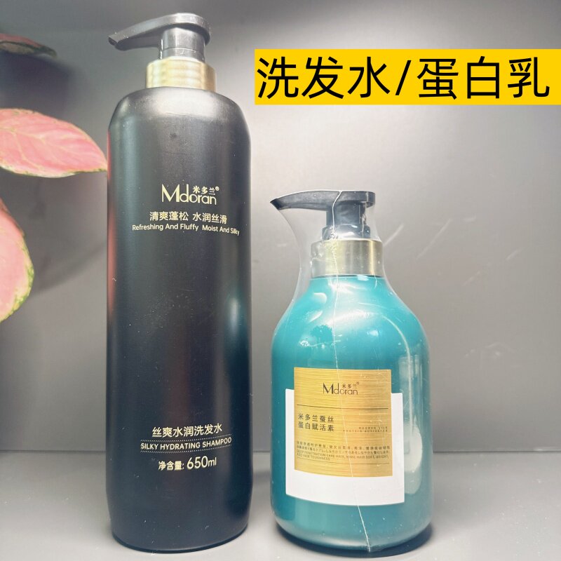 米多兰头发蛋白乳米多兰洗发水清洁头发控油蓬松去屑止痒顺洗发露