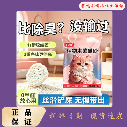 植物木薯豆腐猫砂40斤装除臭低尘