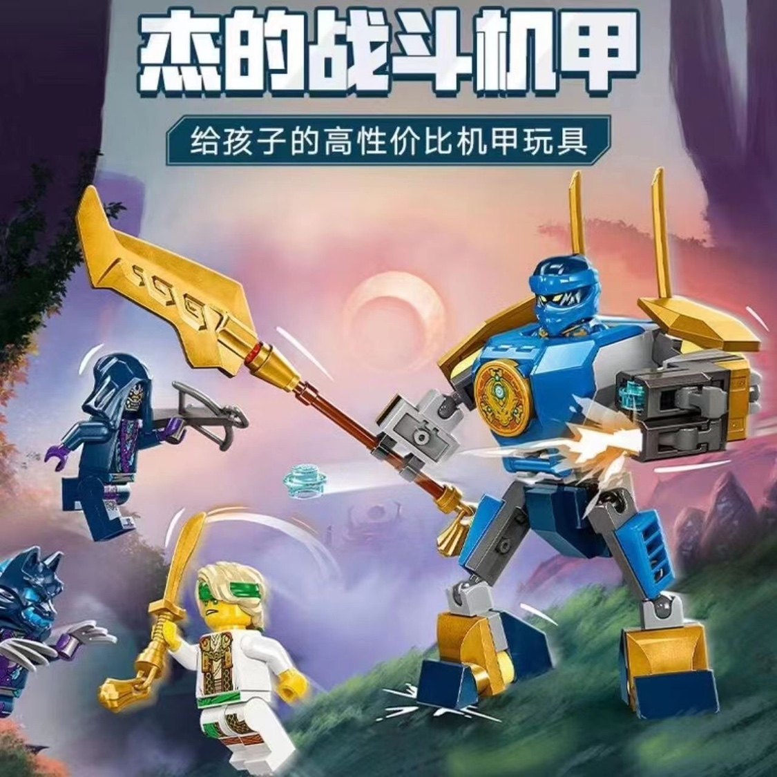 国产幻影忍者71805杰的战斗普通塑料积木