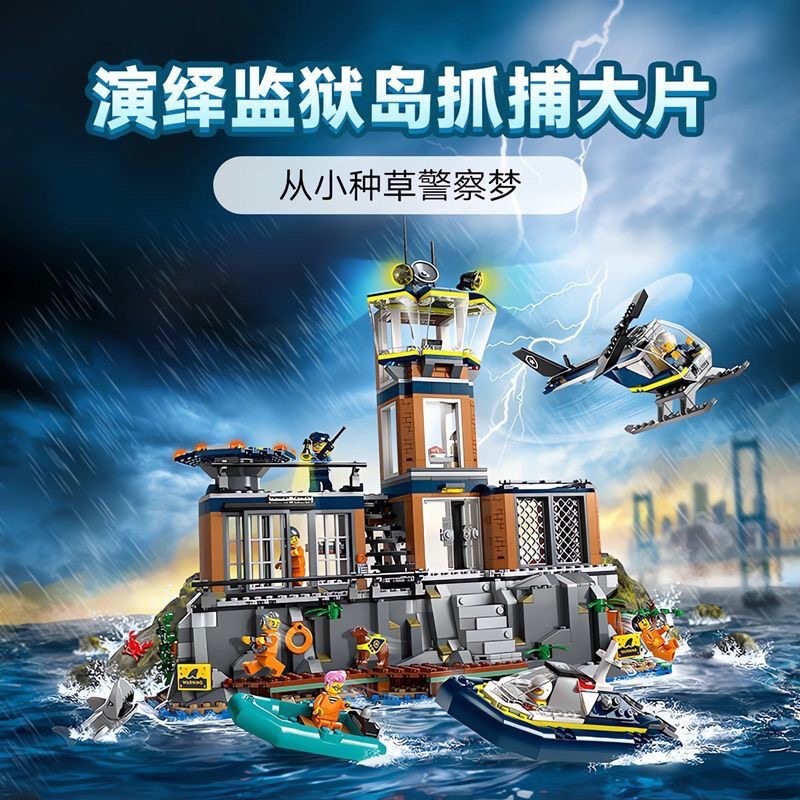 城市系列海上监狱岛60419警普通塑料积木
