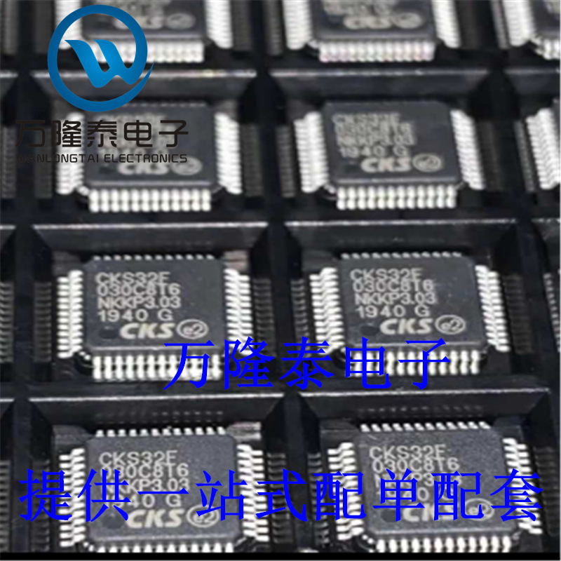 全新原装正品 CKS32F030C8T6 封装LQFP48 集成电路IC 贴片IC