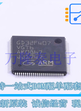 全新原装正品GD32F407VGT6 封装LQFP100 32位微控制器芯片
