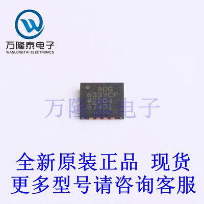 全新原装正品ADG633YCPZ 封装LFCSP-16(4x4) 模拟开关/多路复用器