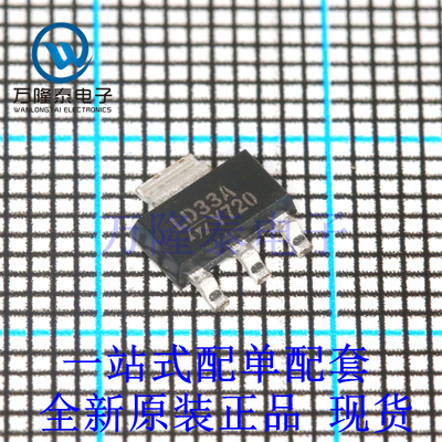 全新原装现货LD1117AS33TR 封装 SOT223 3.3V 低压差线性稳压器