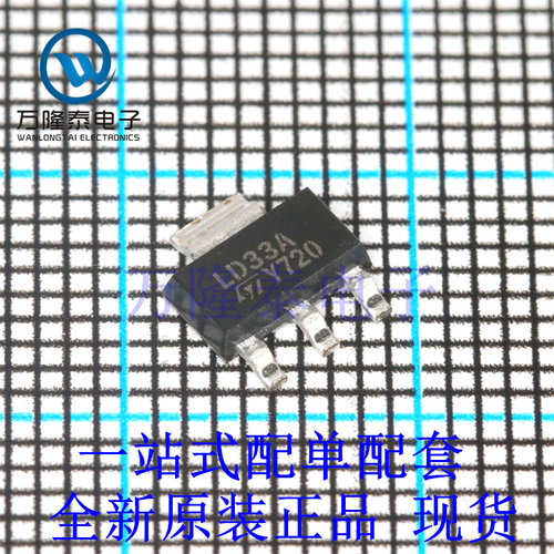 全新原装现货LD1117AS33TR 封装 SOT223 3.3V 低压差线性稳压器