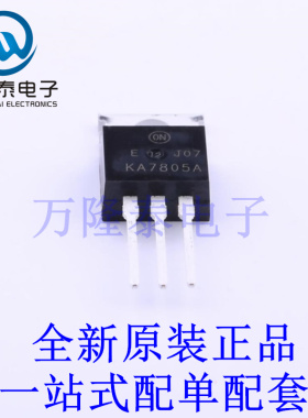 线性稳压器(LDO) KA7805AETU TO-220 全新原装进口 贴片现货