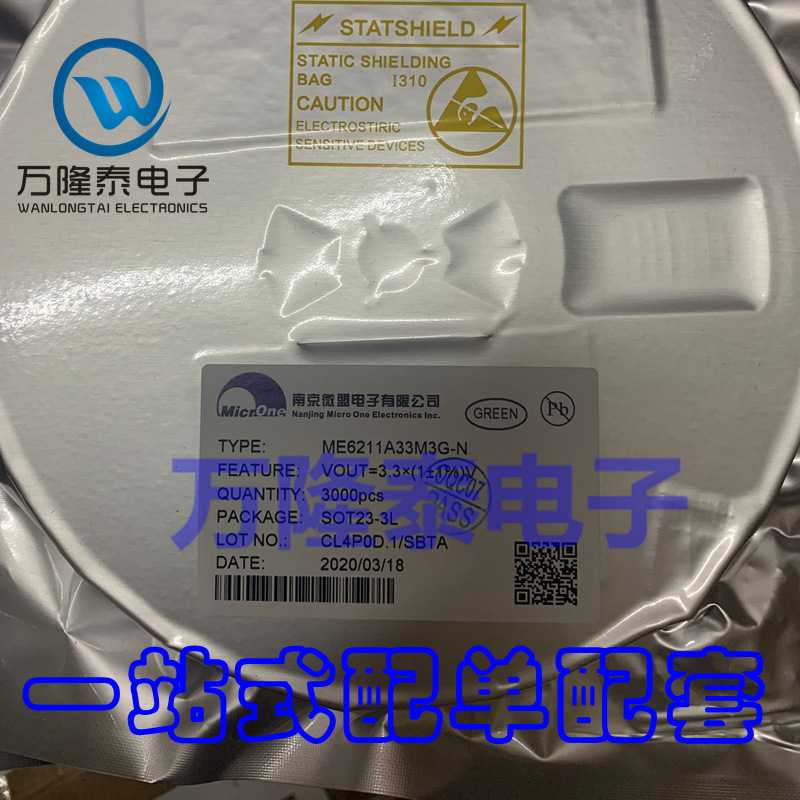 全新原装正品 ME6211A33M3G-N LDO线性稳压芯片 SOT23-3贴片