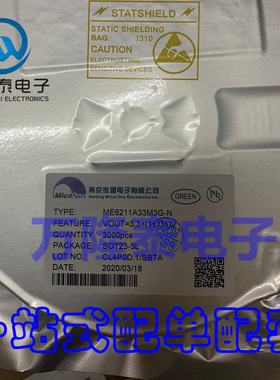 全新原装正品 ME6211A33M3G-N LDO线性稳压芯片 SOT23-3贴片