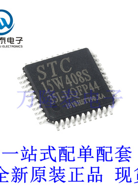 全新原装正品STC15W408S-35I-LQFP44  单片机微控制器芯片