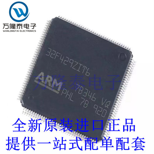 全新原装正品STM32F429ZIT6 贴片LQFP144 嵌入式-微控制器芯片IC