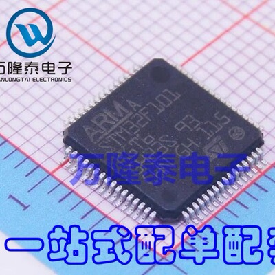 全新原装正品STM32F101RGT6 LQFP-64 单片机微控制器芯片现货