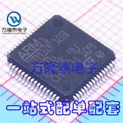 全新原装正品STM32F103RET6 LQFP64 STM32 微控制器单片机 现货