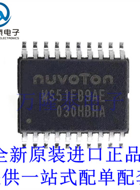 全新原装正品MS51FB9AE 贴片TSSOP20 新唐单片机芯片IC