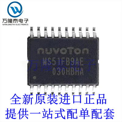 全新原装正品MS51FB9AE 贴片TSSOP20 新唐单片机芯片IC