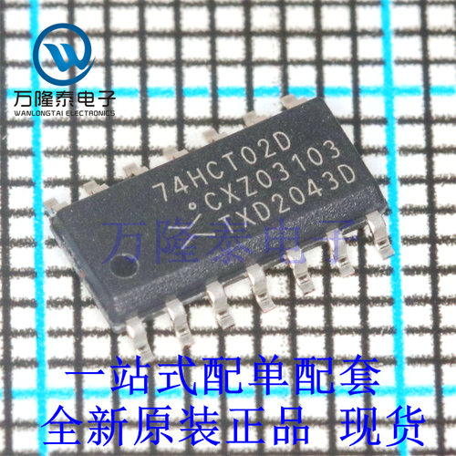 全新原装正品74HCT02D 四2输入或非门芯片IC 封装贴片SOP14