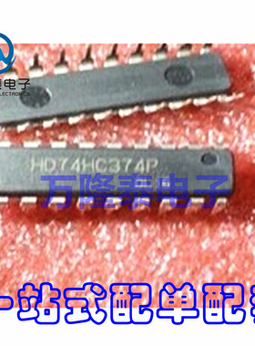 全新原装正品 HD74HC374P 74HC374 HC374 DIP20 逻辑IC 直插
