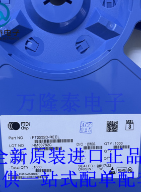 全新原装正品FT2232D-REEL 封装QFP-48 USB转串口控制器芯片IC