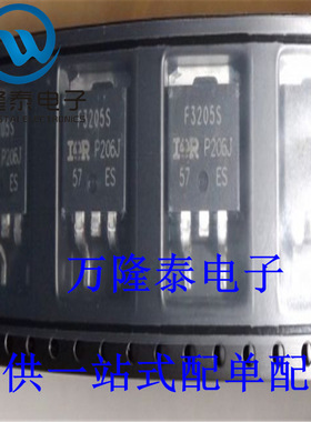 全新原装正品 MOS管 IRF3205SPBF F3205S 场效应管 封装TO-263