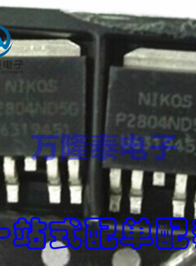 全新原装正品 P2804ND5G TO-252-5 NIKOS 液晶管理芯片 贴片
