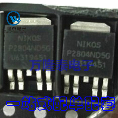 全新原装正品 P2804ND5G TO-252-5 NIKOS 液晶管理芯片 贴片