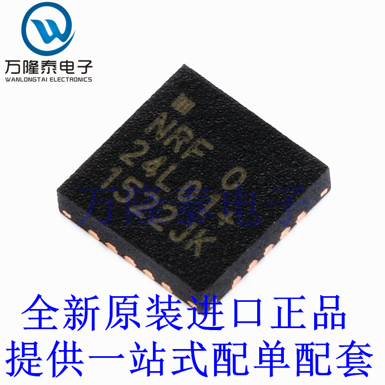 全新原装正品 NRF24L01+ 封装QFN20 单片机无线收发器芯片IC