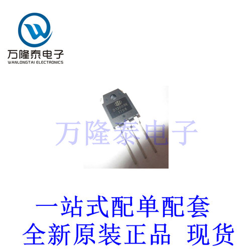 全新原装正品D13009K 直插TO-220 电源开关管 三极管12A/700V