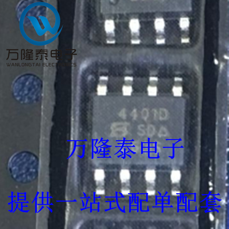 全新原装正品 SI4401DDY-T1-GE3 封装SOP8 P沟道 MOS场效应管