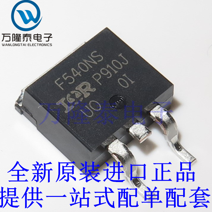 全新原装正品IRF540NSTRLPBF 封装TO-263 MOS管场效应管100V 33A