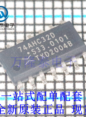 全新原装正品74AHC32D SN74AHC32D贴片SOP-14 逻辑门芯片IC