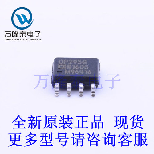 全新原装进口OP295GSZ 封装SOP8 轨到轨双通道运算放大器