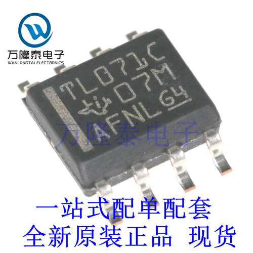 全新原装正品TL071CDR 封装SOP8  单路JFET输入运算放大器