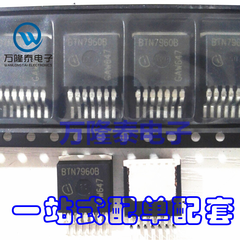 全新原装正品 BTN7960B 封装TO-263 智能电动车驱动芯片 贴片
