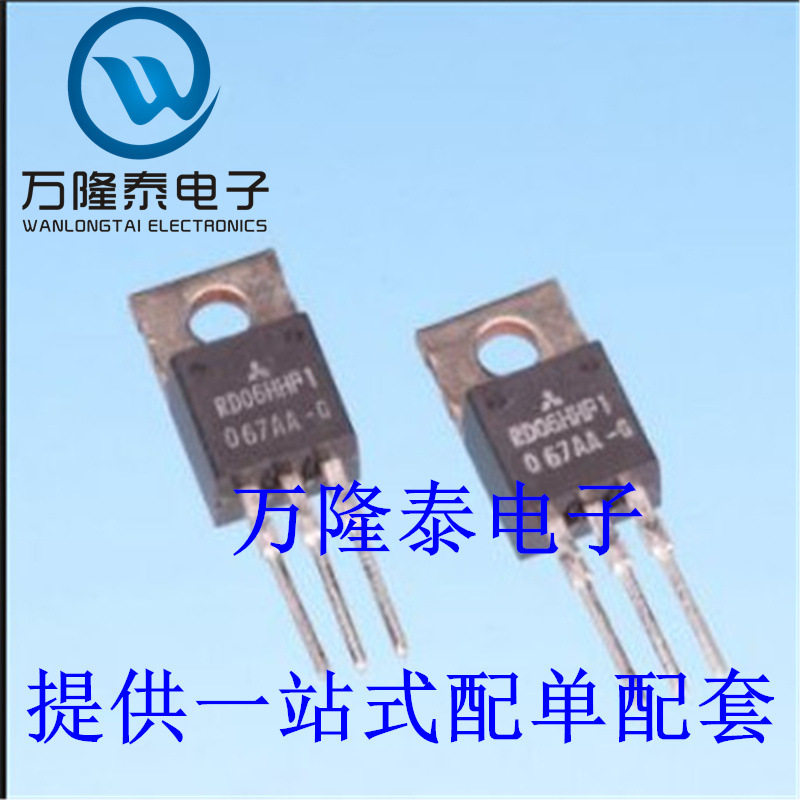 全新原装正品 RD06HHF1 封装TO220 射频功率放大器芯片 直插
