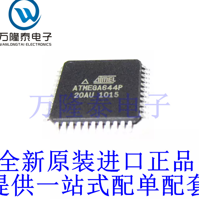 全新原装正品 ATMEGA644-20AU 封装 TQFP-44 8位微控制器芯片IC