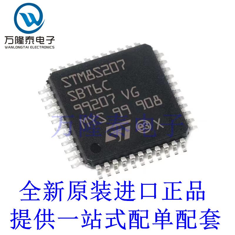 全新原装正品STM8S105S4T6C 封装LQFP44  8位微控制器 MCU芯片IC