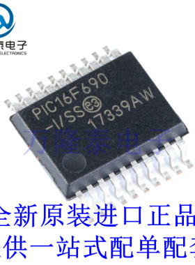 全新原装正品PIC16F690-I/SS 贴片SSOP-20 8位MCU单片机芯片IC