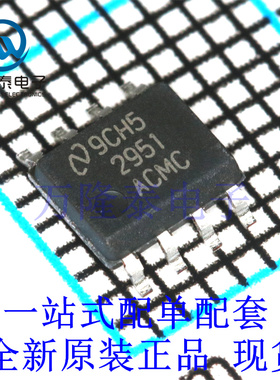 全新原装正品LP2951ACMX 封装SOP8 线性稳压器芯片IC