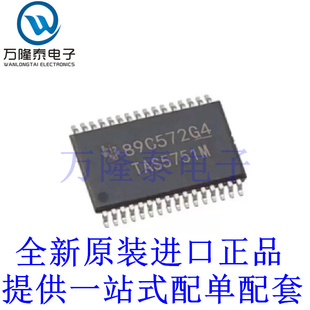 全新原装正品TAS5751MDCAR HTSSOP-48 数字输入音频放大器IC芯片