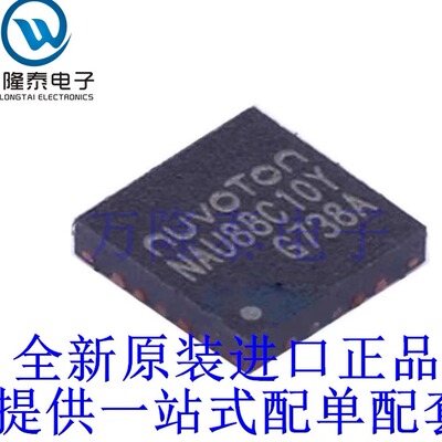 全新原装正品NAU88C10YG NAU88C10Y 封装QFN20 音频接口芯片