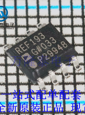 全新原装正品REF193GSZ-REEL 封装SOP8 精密基准电压芯片IC