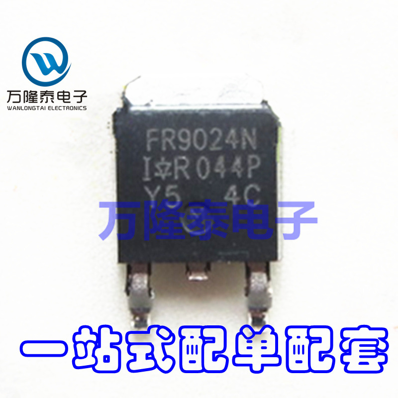 全新原装 IRFR9024N FR9024N TO-252 P沟道MOS场效应管 贴片