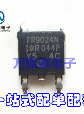 全新原装 IRFR9024N FR9024N TO-252 P沟道MOS场效应管 贴片