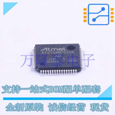 全新原装正品AT91SAM7S256D-AU 封装 LQFP-64 微控制器单片机