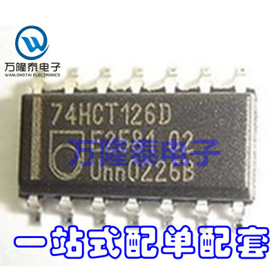 全新原装正品 74HCT126D 逻辑芯片 集成电路IC 封装SOP14贴片