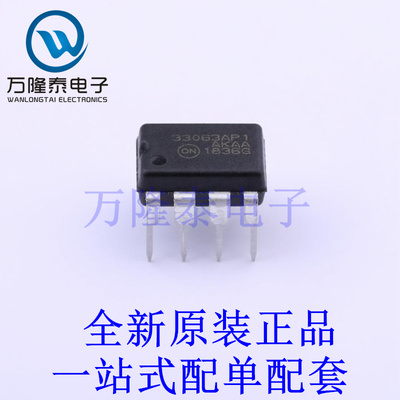 DC-DC电源芯片 MC33063AP1G PDIP-8 全新原装进口 贴片现货