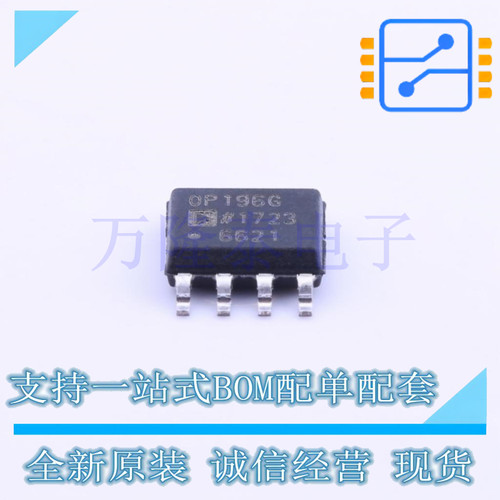 全新进口OP196GSZ 封装SOP-8 OP196G 运算放大器IC芯片