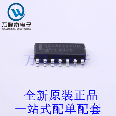运算放大器 MC33074ADR2G SOIC-14 全新原装进口 贴片现货