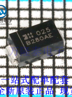 全新原装正品B280AE B280AE-13 封装SMA 肖特基二极管与整流器