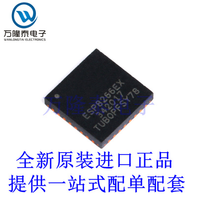 全新原装正品ESP8266EX 封装QFN32 无线WIFI模块功率放大器芯片IC