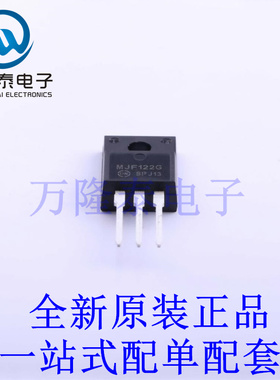 达林顿管 MJF122G TO-220 全新原装进口 贴片现货